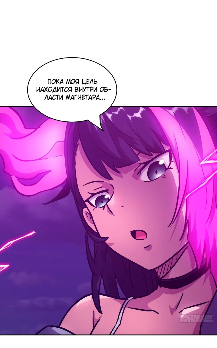 Манга Эволюция пожирателя - Глава 88 Страница 40