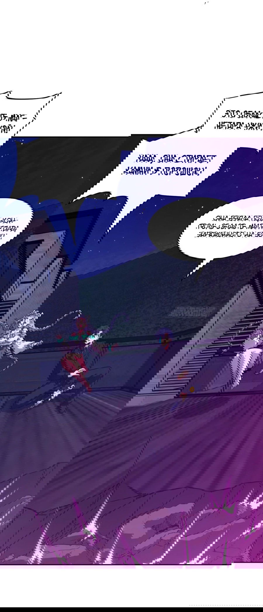 Манга Эволюция пожирателя - Глава 88 Страница 29