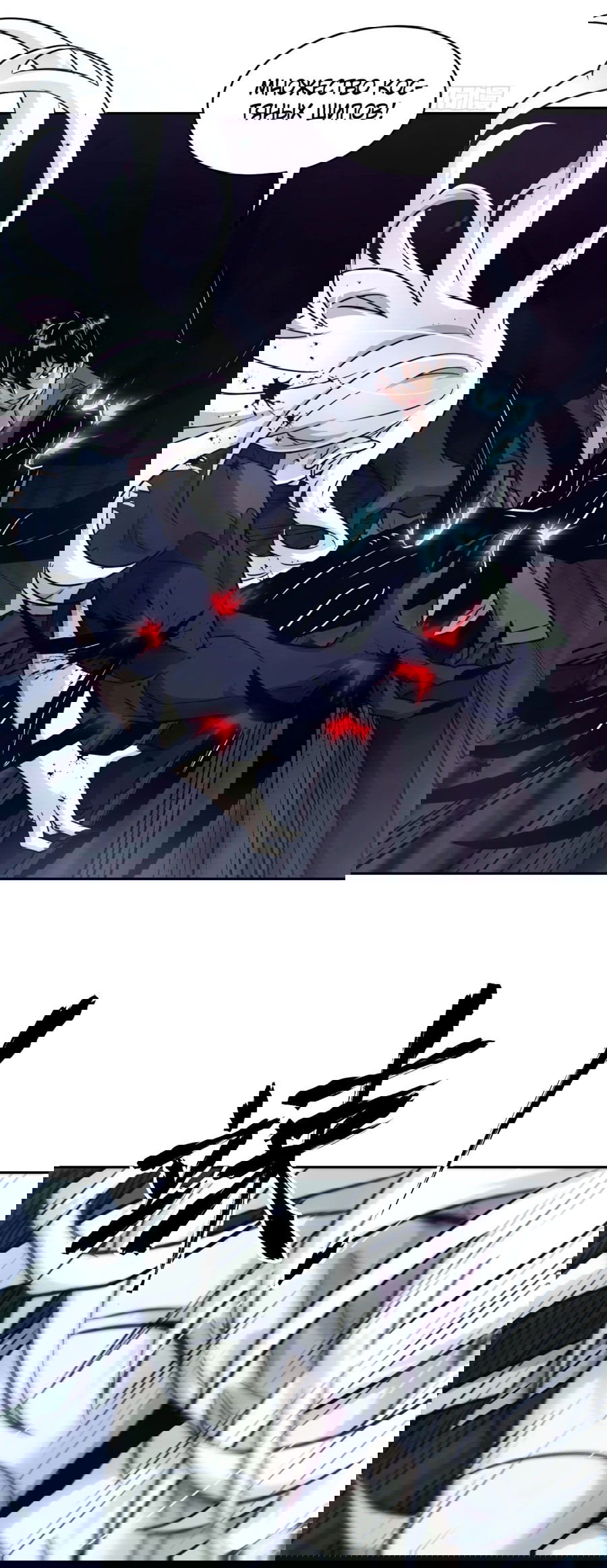 Манга Эволюция пожирателя - Глава 88 Страница 11