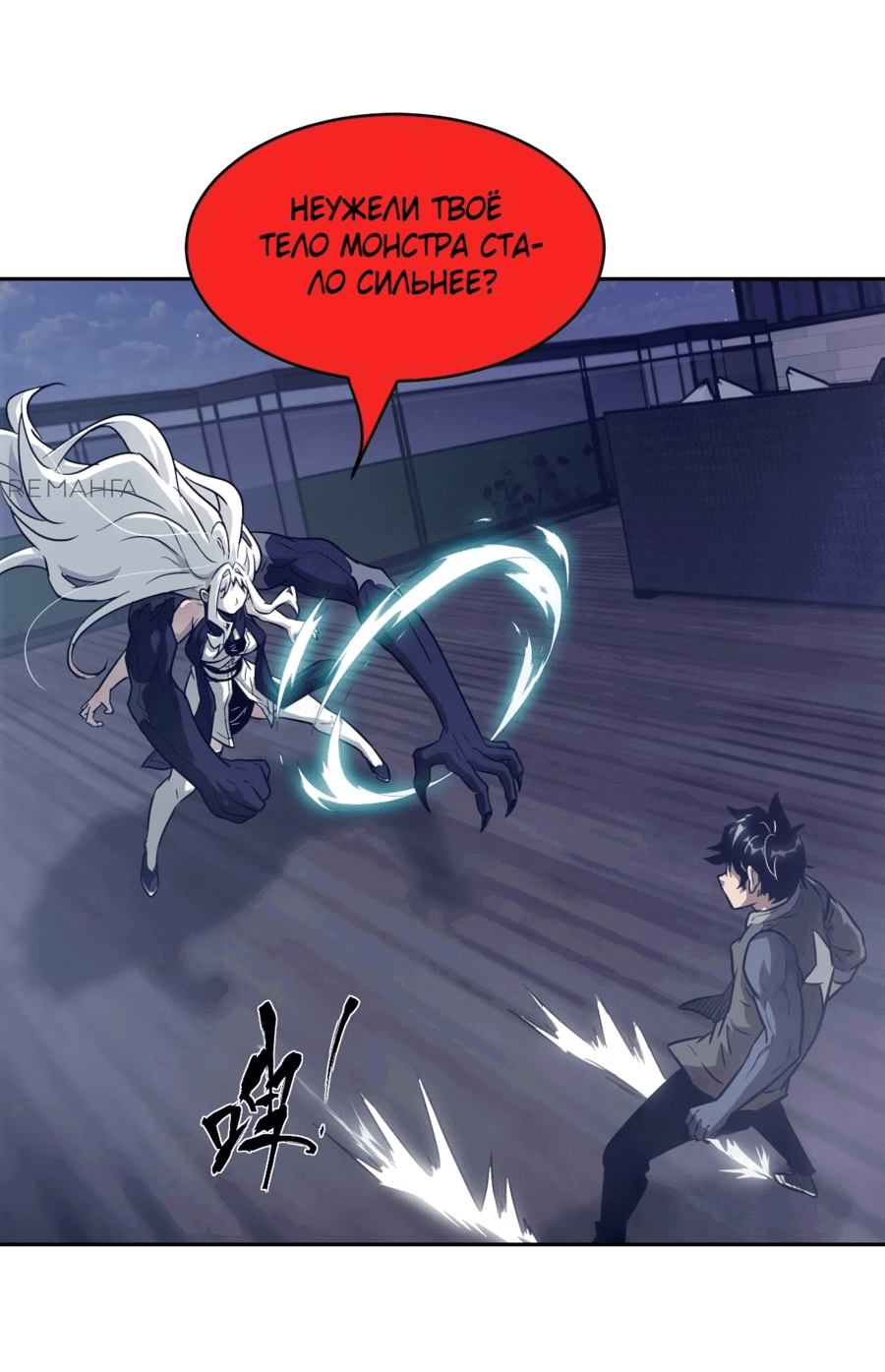 Манга Эволюция пожирателя - Глава 88 Страница 2