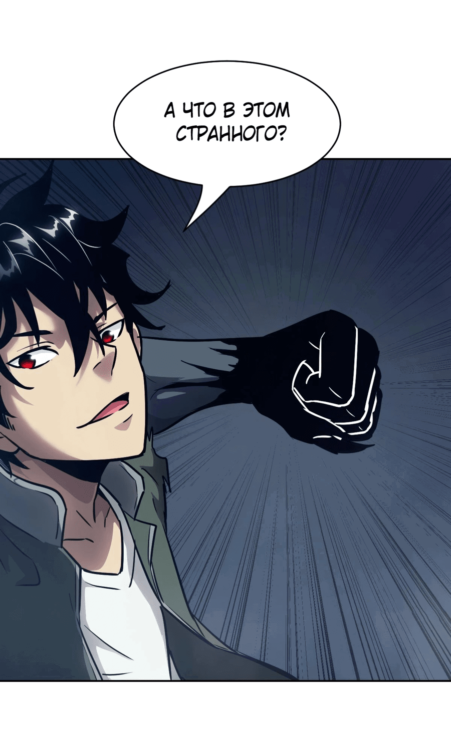 Манга Эволюция пожирателя - Глава 88 Страница 3