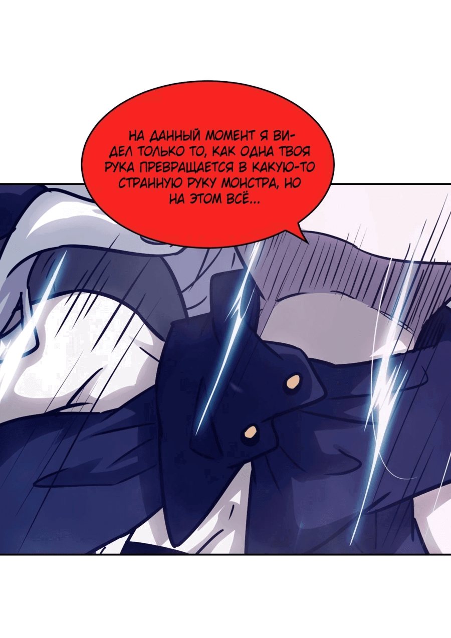 Манга Эволюция пожирателя - Глава 88 Страница 16