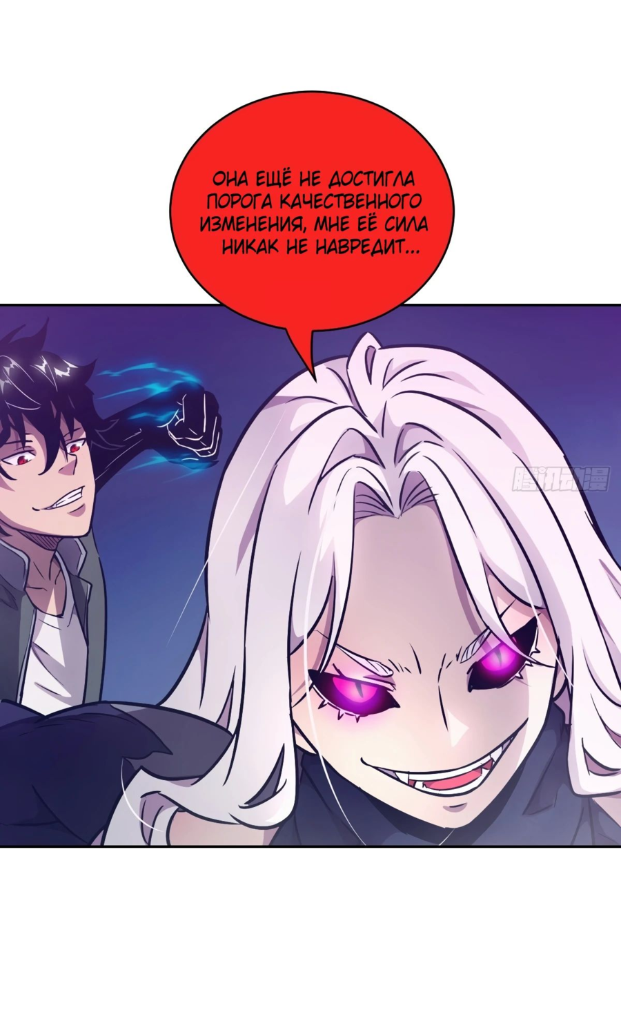 Манга Эволюция пожирателя - Глава 88 Страница 37