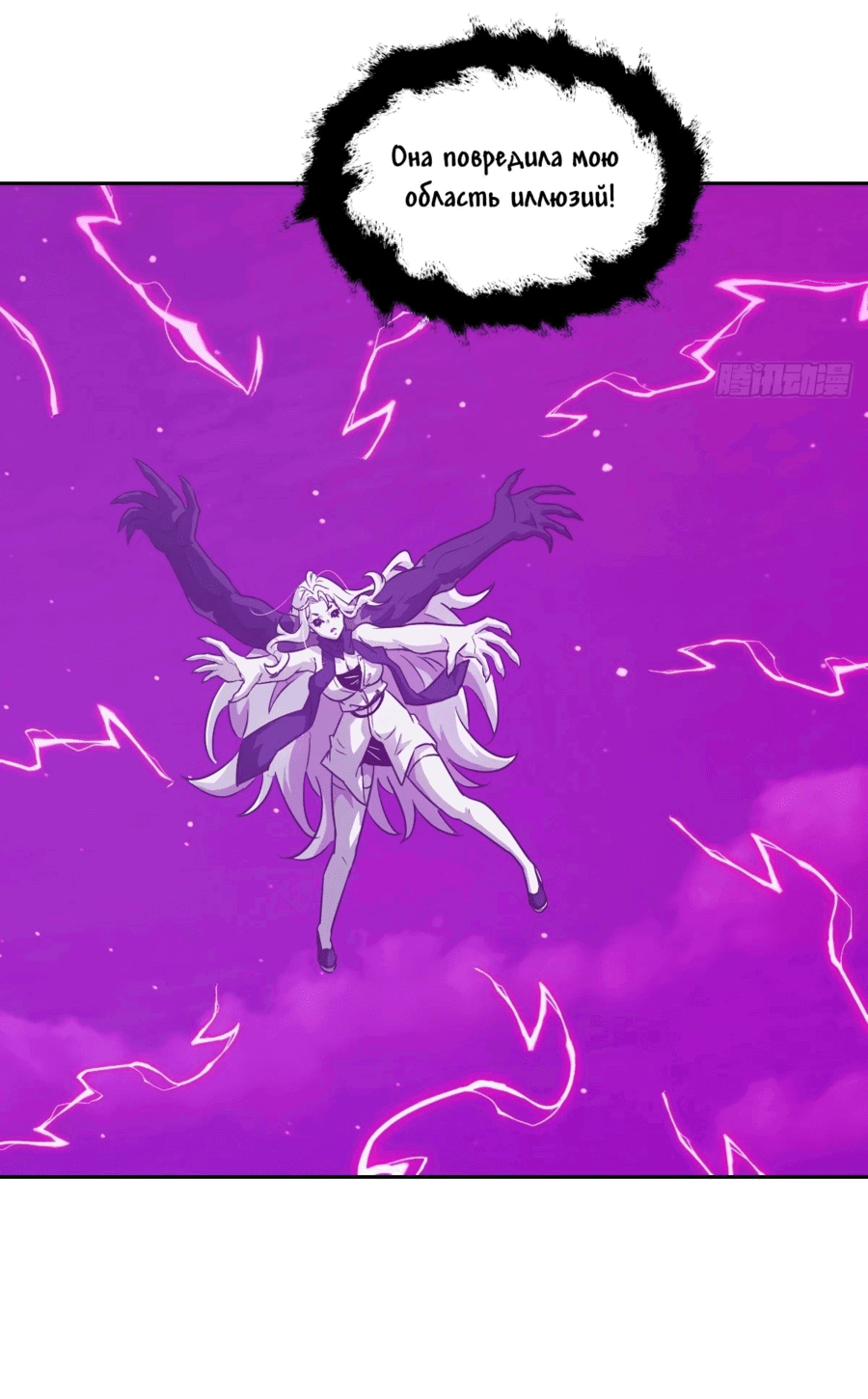 Манга Эволюция пожирателя - Глава 88 Страница 43