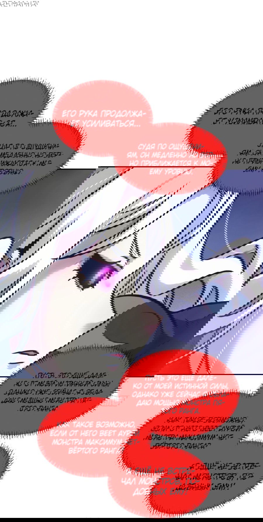 Манга Эволюция пожирателя - Глава 88 Страница 6