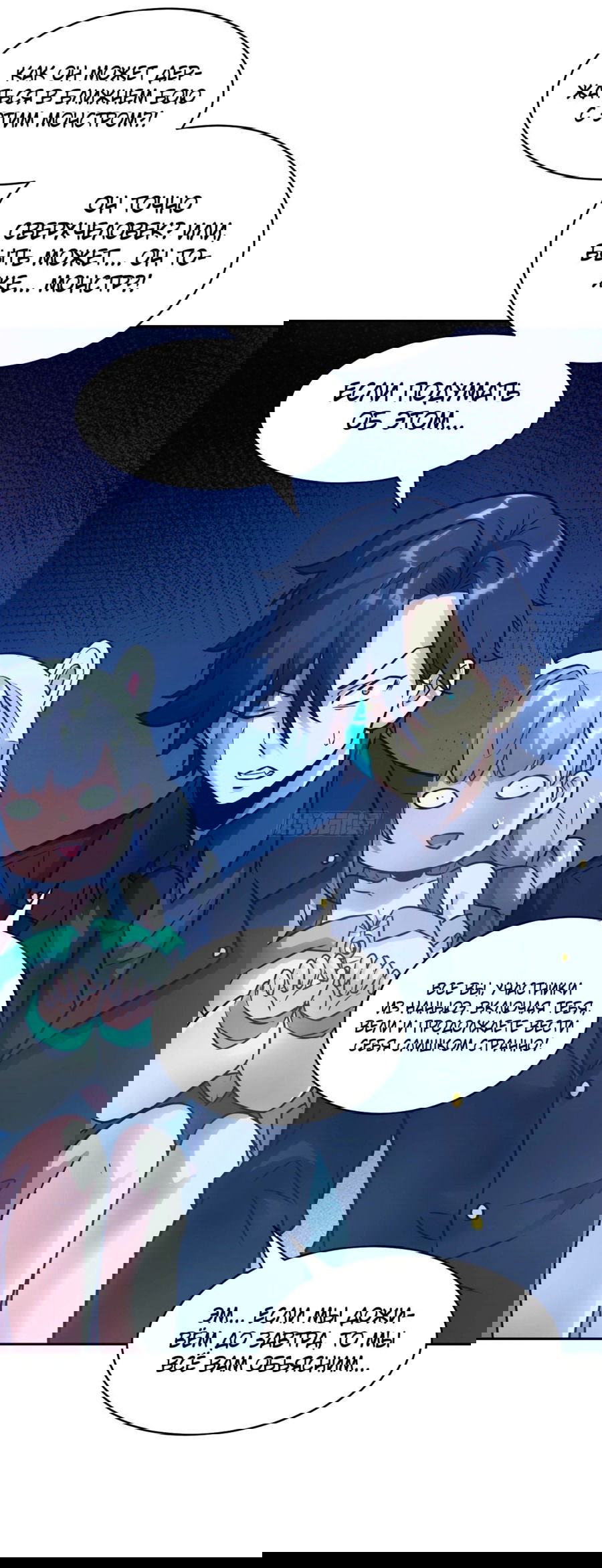 Манга Эволюция пожирателя - Глава 88 Страница 19