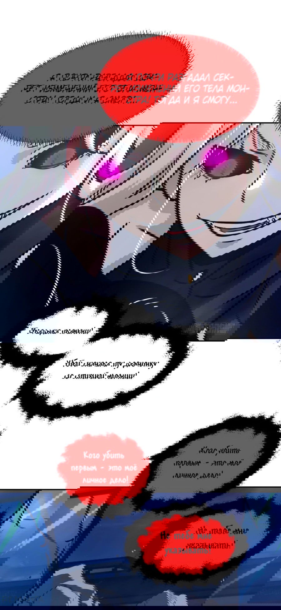 Манга Эволюция пожирателя - Глава 88 Страница 26