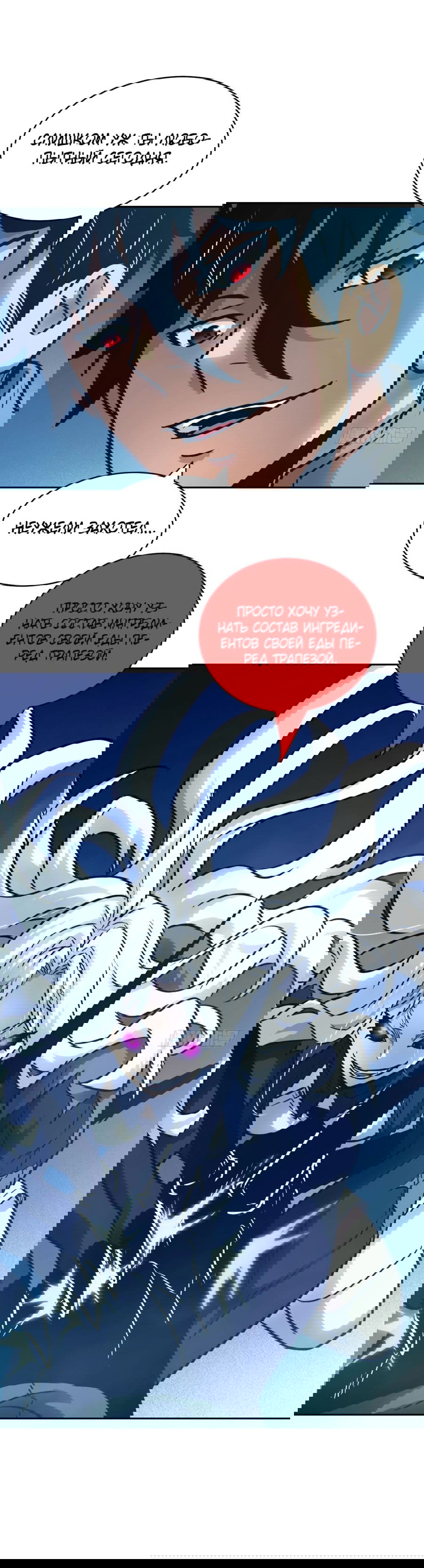 Манга Эволюция пожирателя - Глава 88 Страница 15