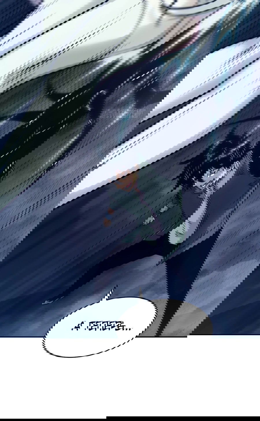 Манга Эволюция пожирателя - Глава 88 Страница 12