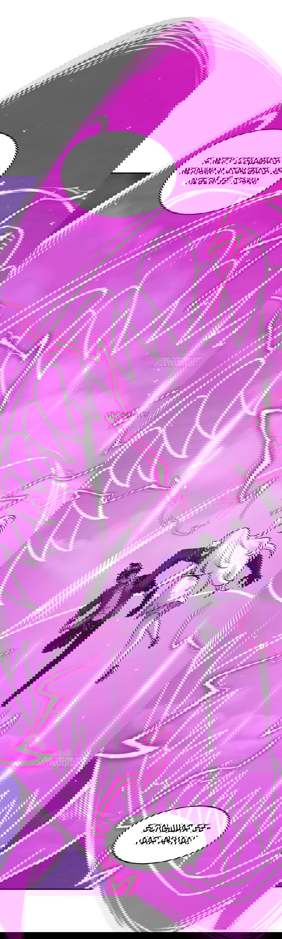 Манга Эволюция пожирателя - Глава 88 Страница 41