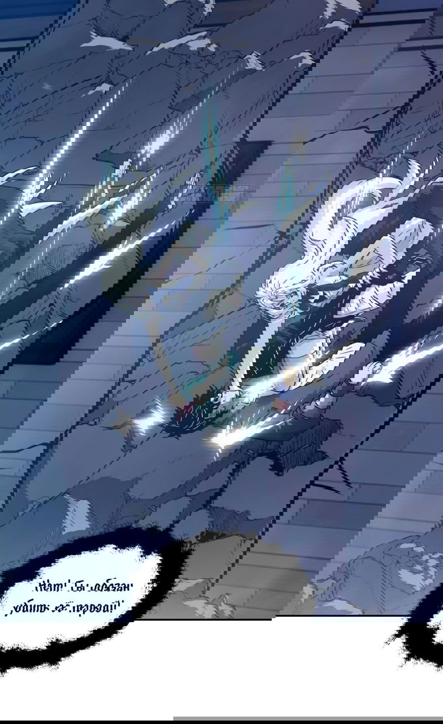 Манга Эволюция пожирателя - Глава 88 Страница 27