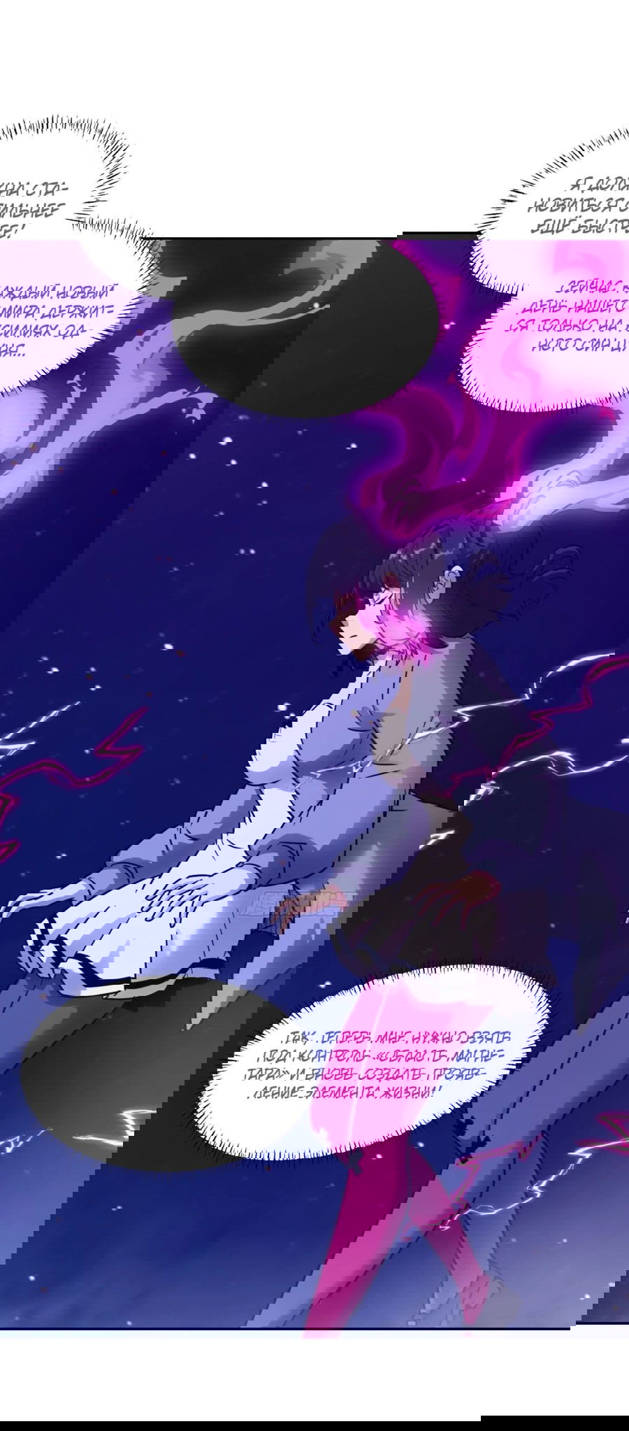 Манга Эволюция пожирателя - Глава 87 Страница 9