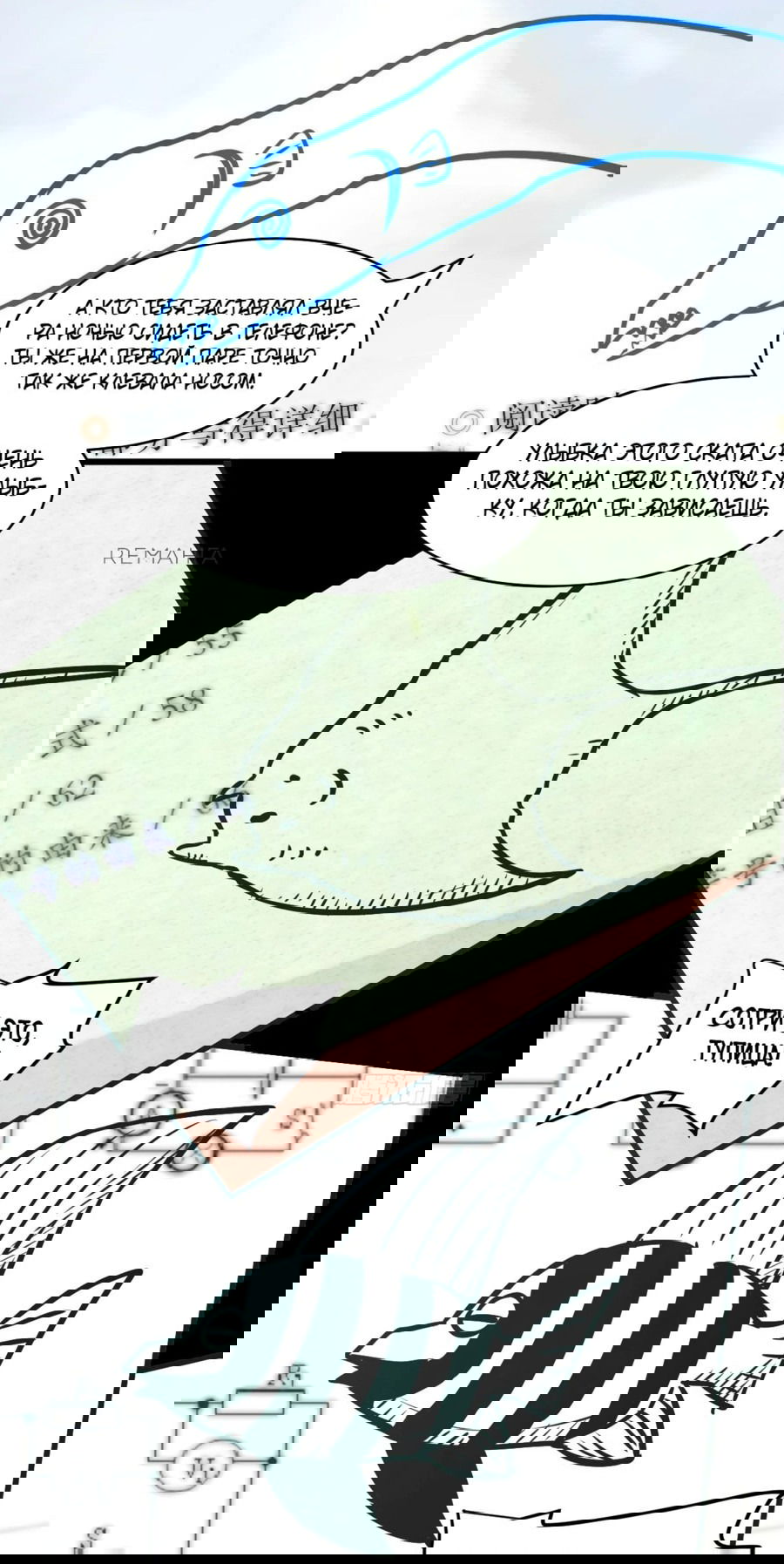Манга Эволюция пожирателя - Глава 87 Страница 4