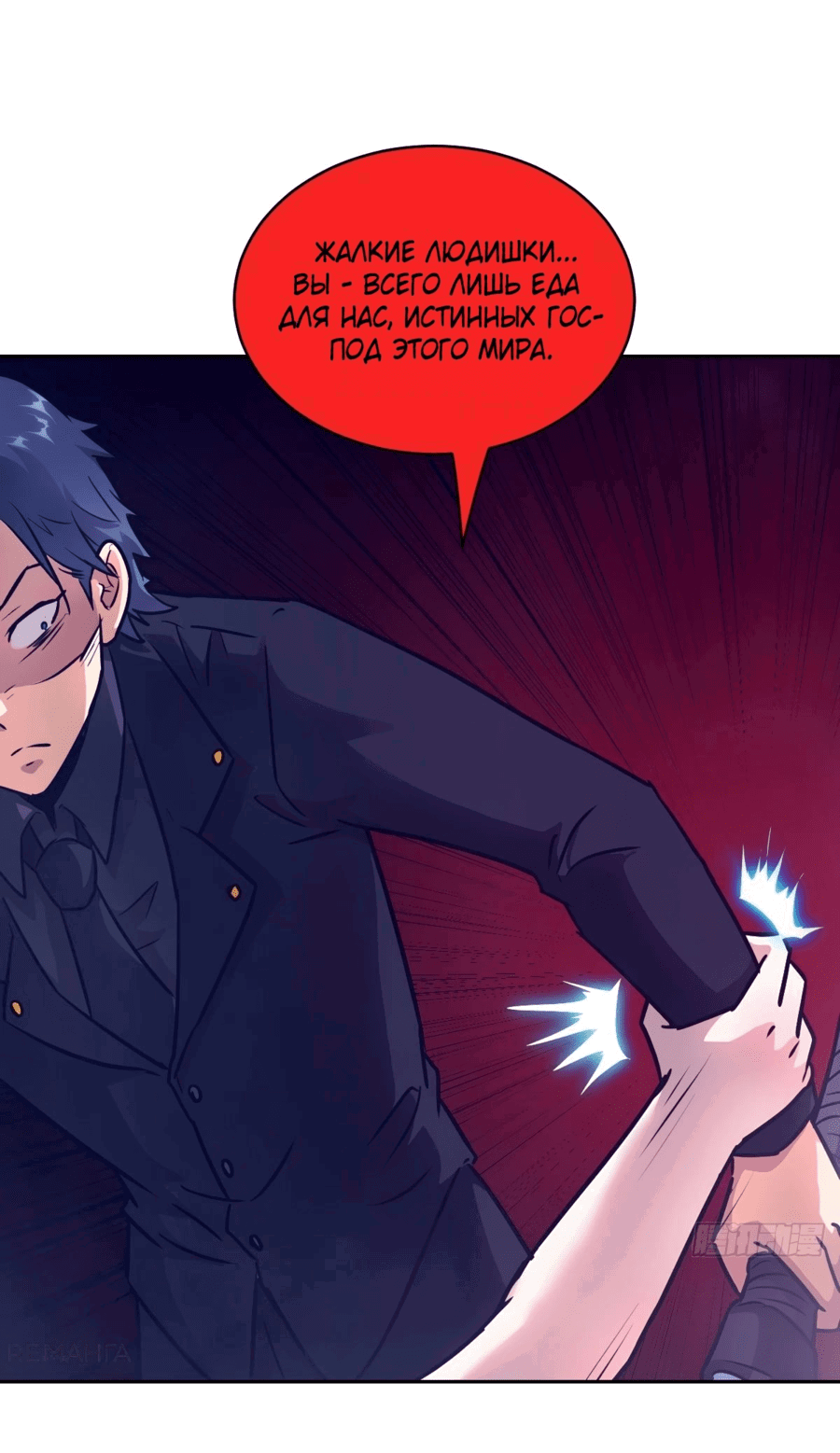 Манга Эволюция пожирателя - Глава 87 Страница 36