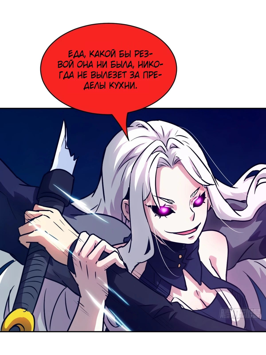 Манга Эволюция пожирателя - Глава 87 Страница 37