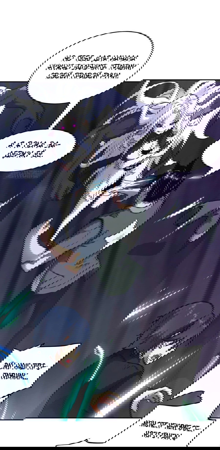 Манга Эволюция пожирателя - Глава 87 Страница 47