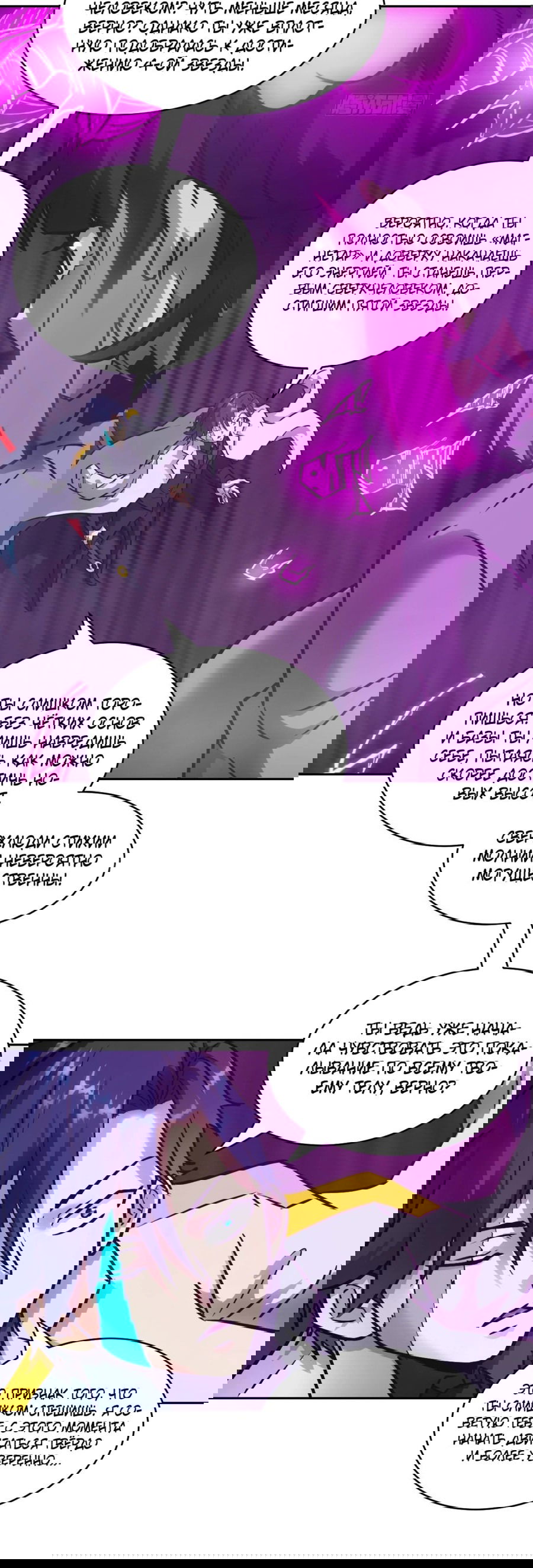 Манга Эволюция пожирателя - Глава 87 Страница 7