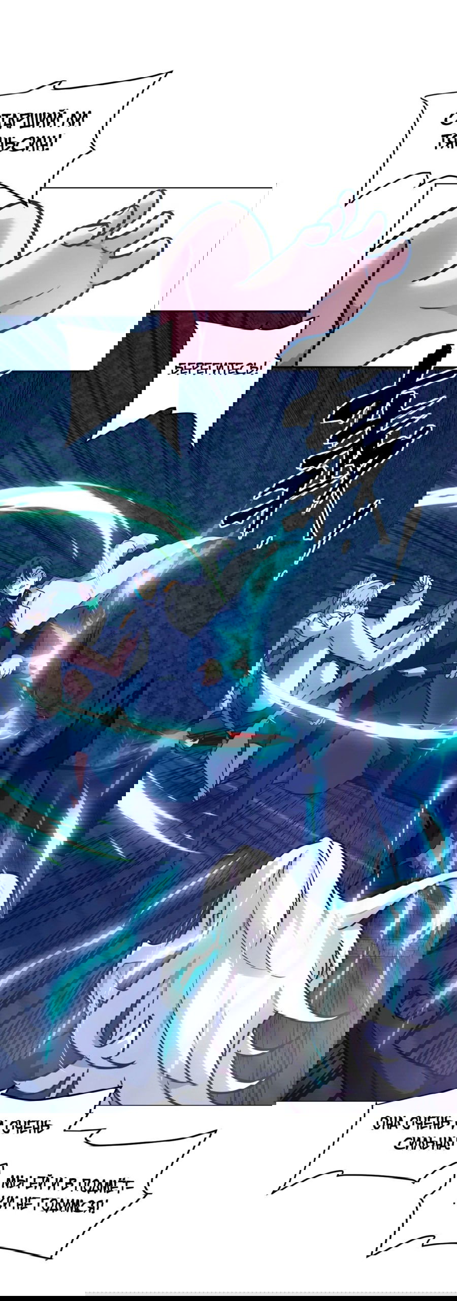 Манга Эволюция пожирателя - Глава 87 Страница 25