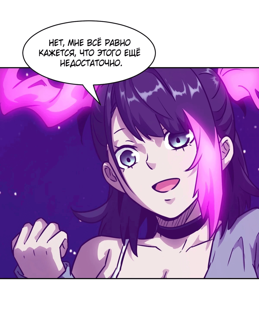 Манга Эволюция пожирателя - Глава 87 Страница 8