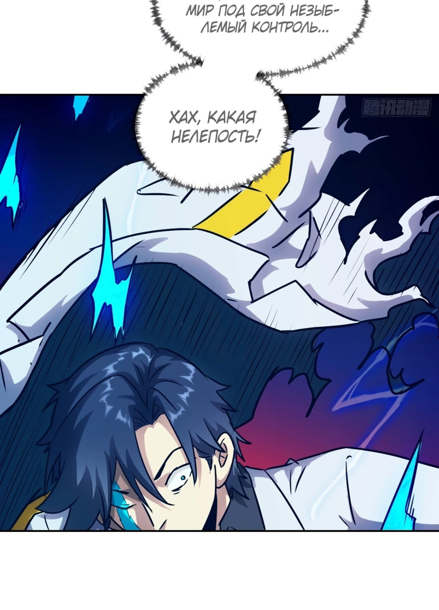 Манга Эволюция пожирателя - Глава 87 Страница 35