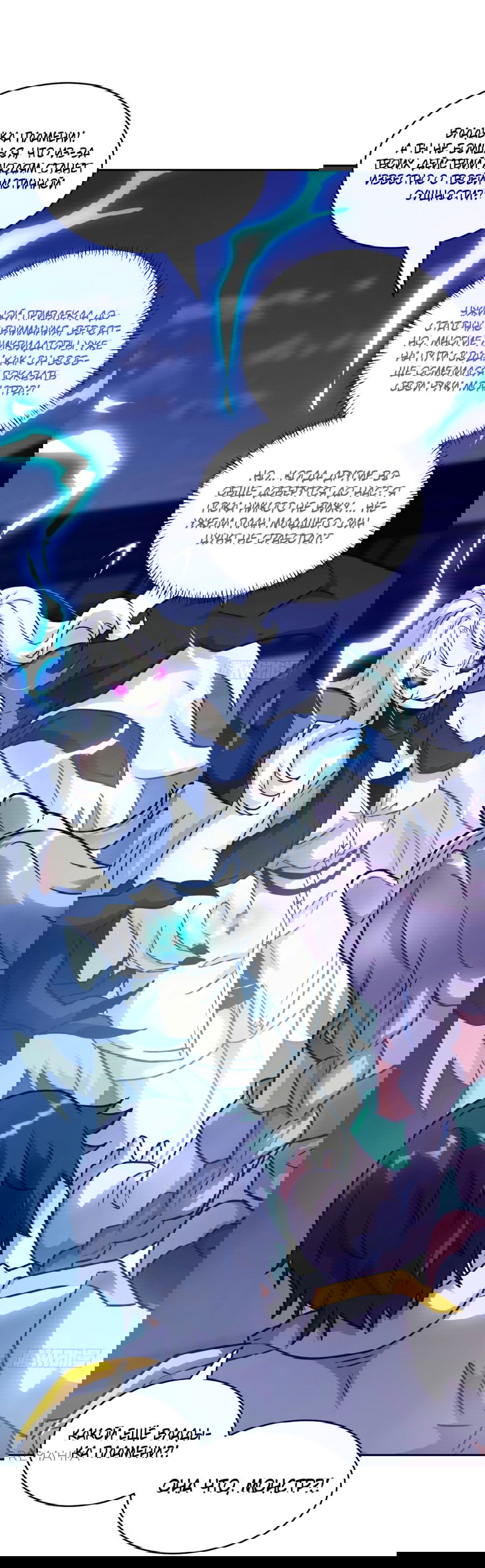 Манга Эволюция пожирателя - Глава 87 Страница 16