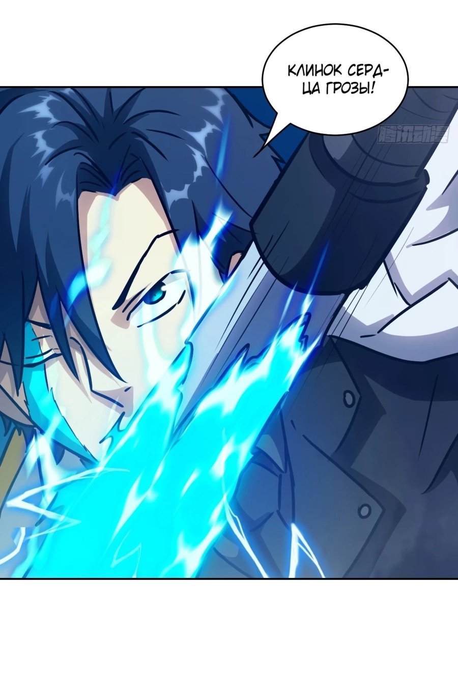 Манга Эволюция пожирателя - Глава 87 Страница 31