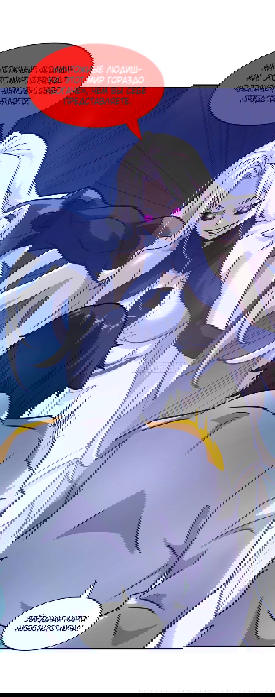 Манга Эволюция пожирателя - Глава 87 Страница 28