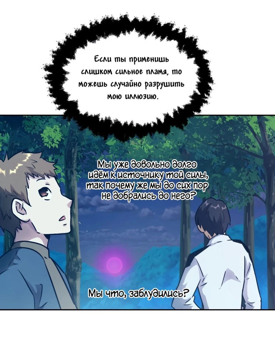 Манга Эволюция пожирателя - Глава 87 Страница 19