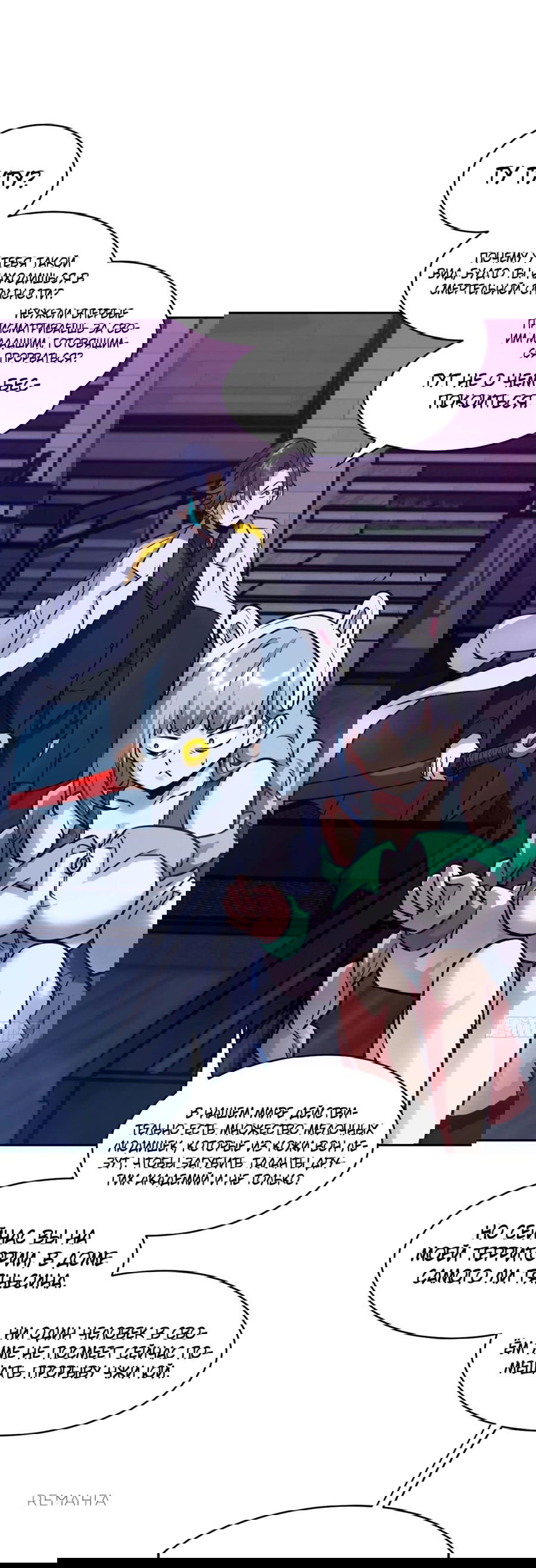 Манга Эволюция пожирателя - Глава 87 Страница 11