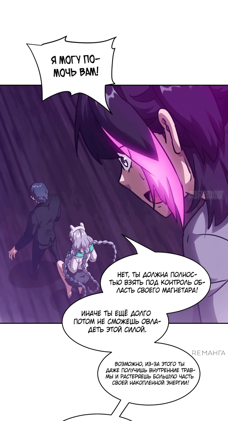 Манга Эволюция пожирателя - Глава 87 Страница 43