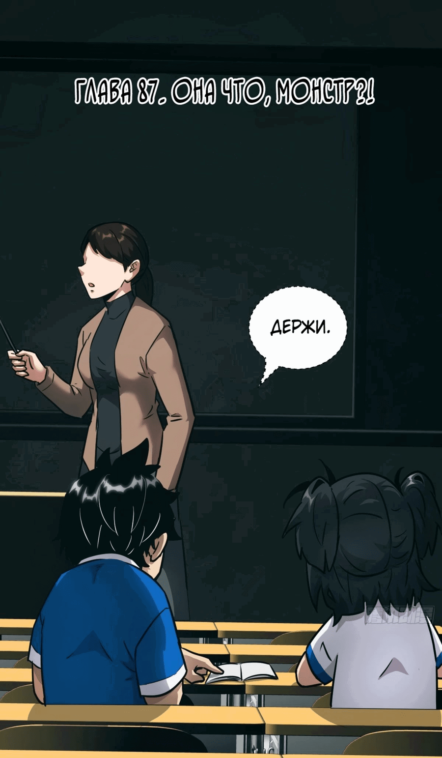 Манга Эволюция пожирателя - Глава 87 Страница 1