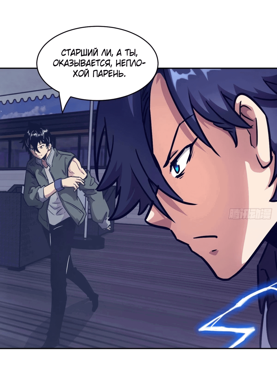 Манга Эволюция пожирателя - Глава 87 Страница 46