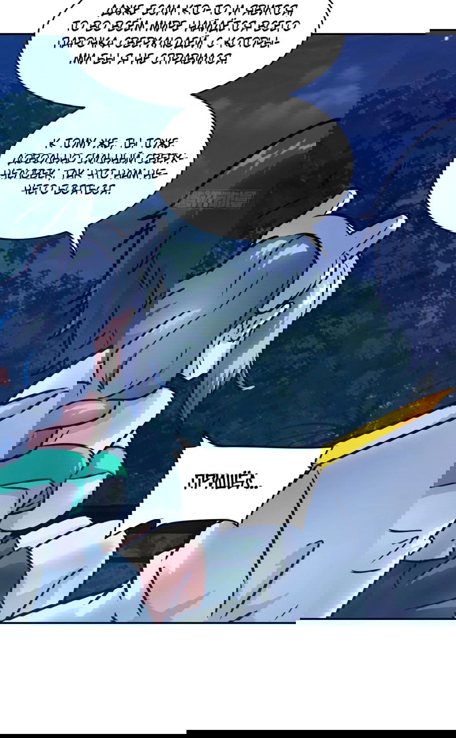 Манга Эволюция пожирателя - Глава 87 Страница 12