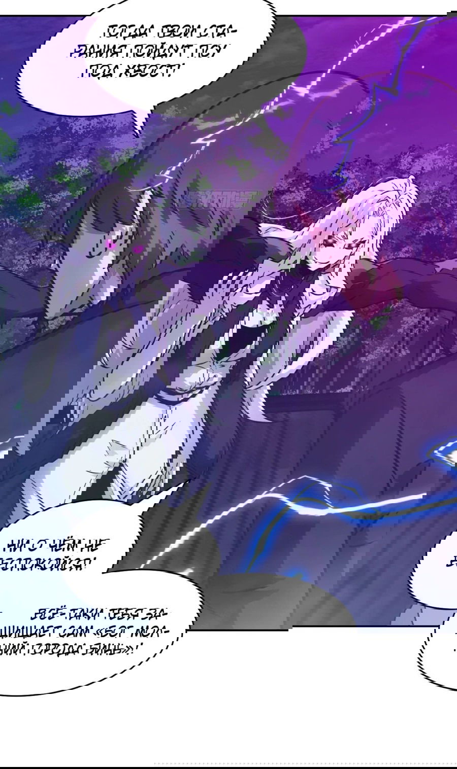 Манга Эволюция пожирателя - Глава 87 Страница 44