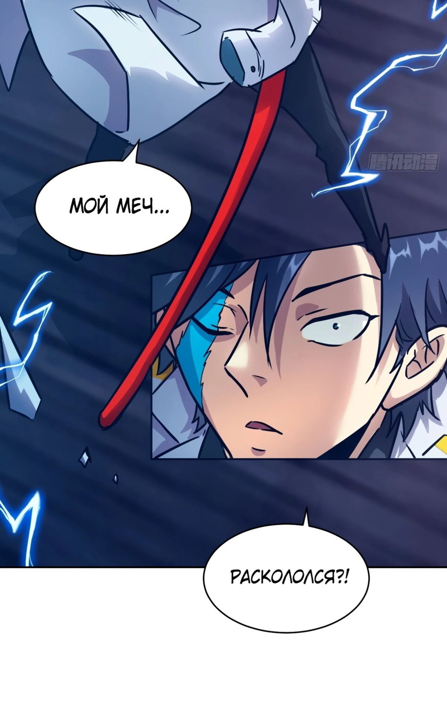 Манга Эволюция пожирателя - Глава 87 Страница 23