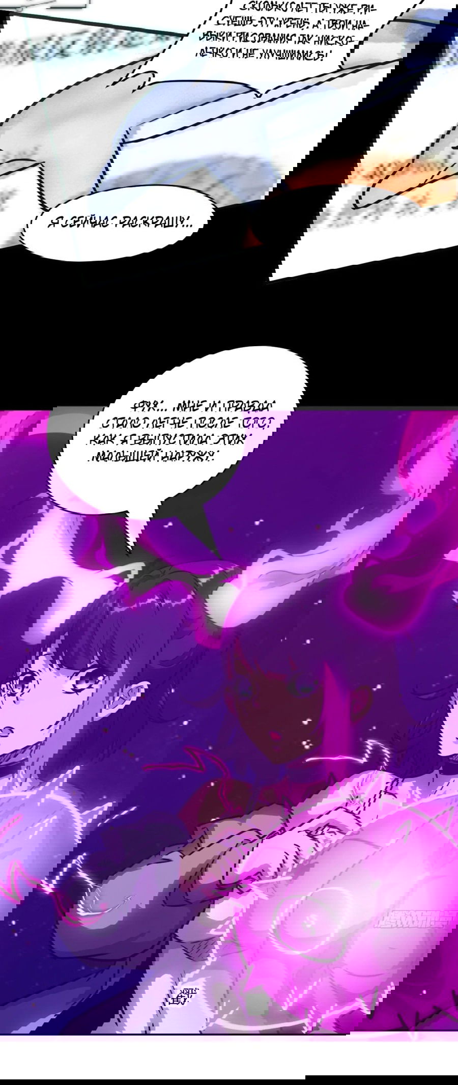 Манга Эволюция пожирателя - Глава 87 Страница 5