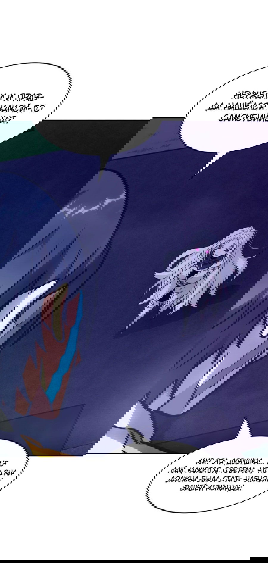 Манга Эволюция пожирателя - Глава 87 Страница 13