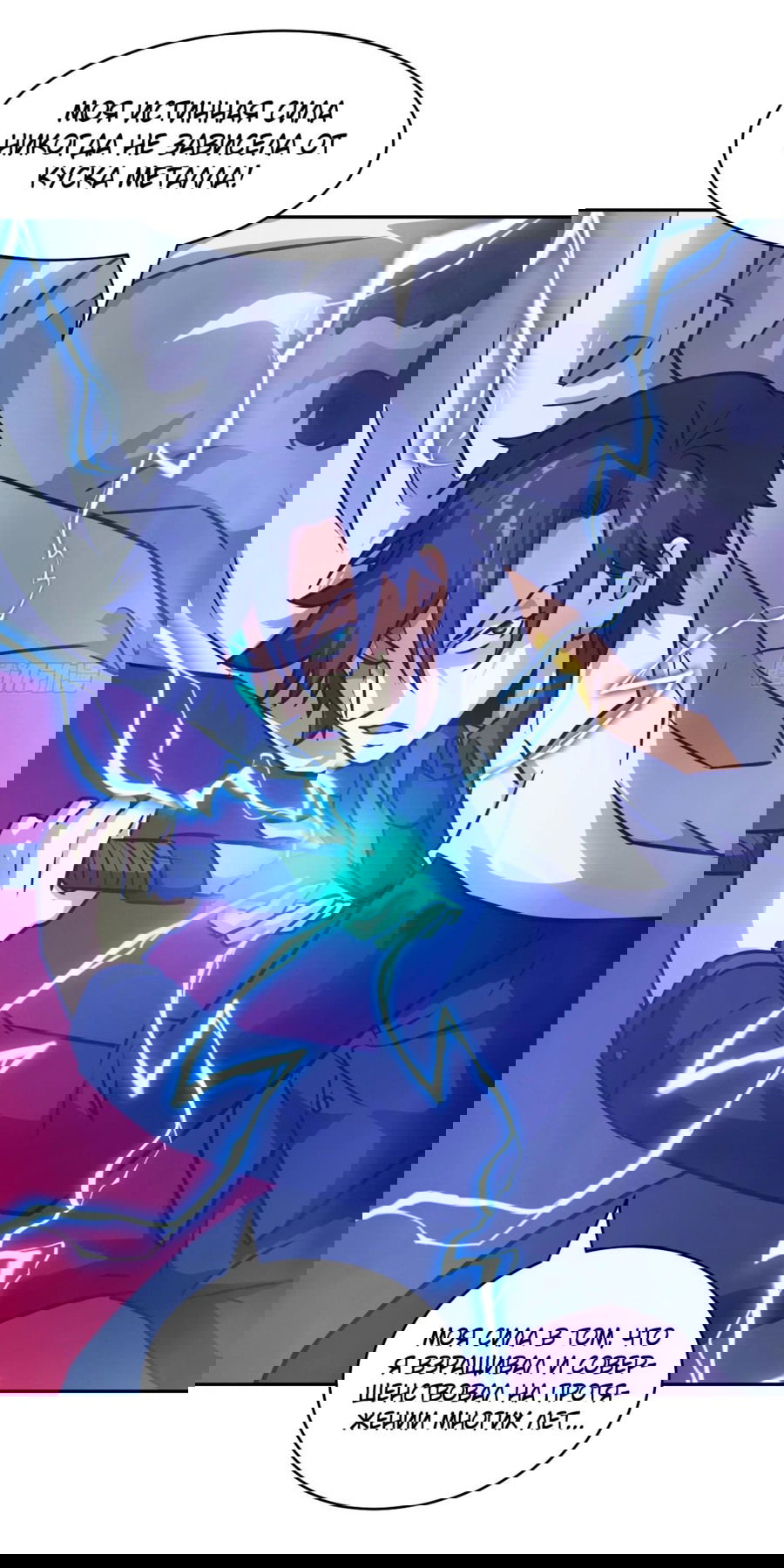 Манга Эволюция пожирателя - Глава 87 Страница 30