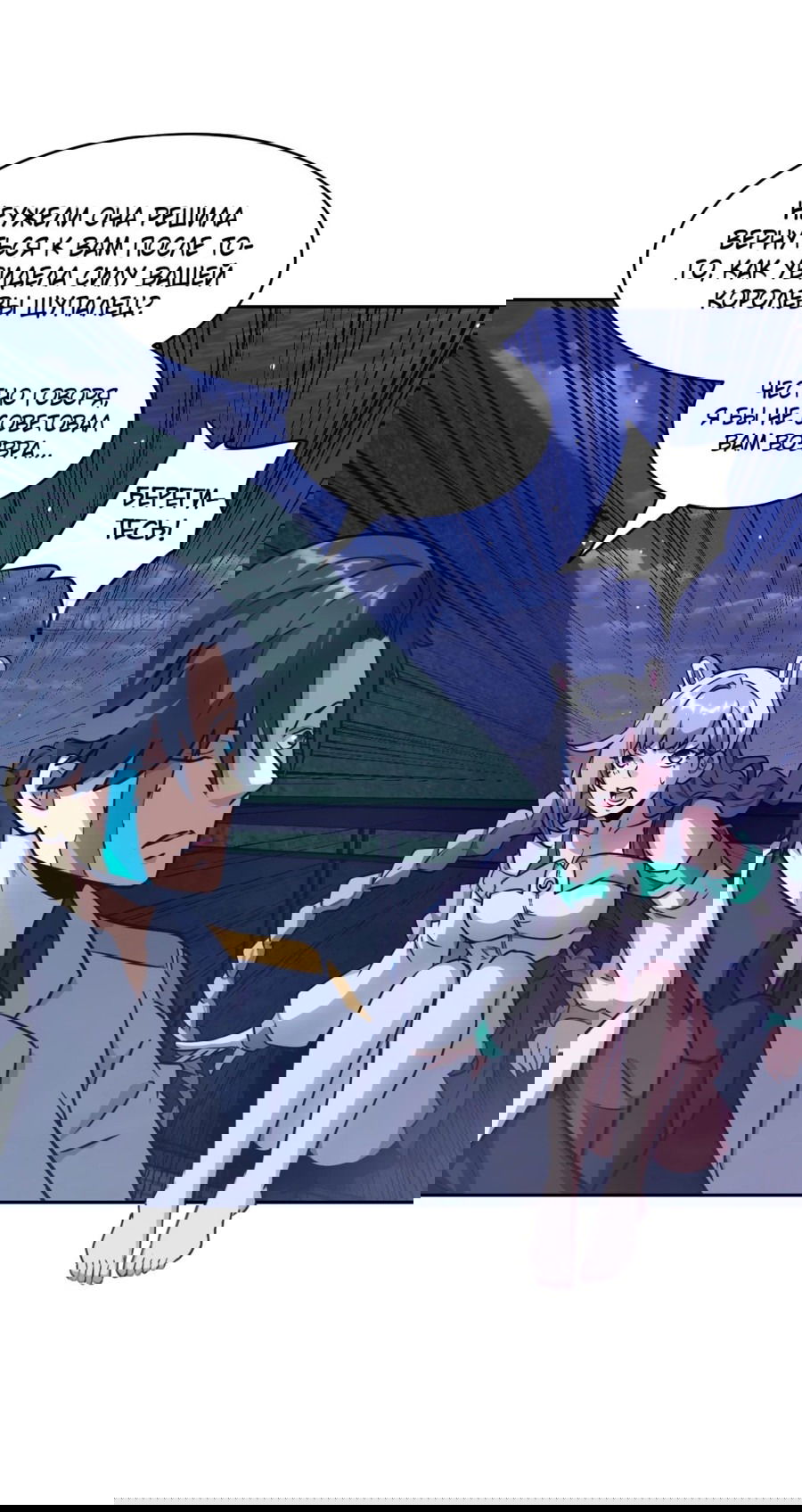 Манга Эволюция пожирателя - Глава 87 Страница 14