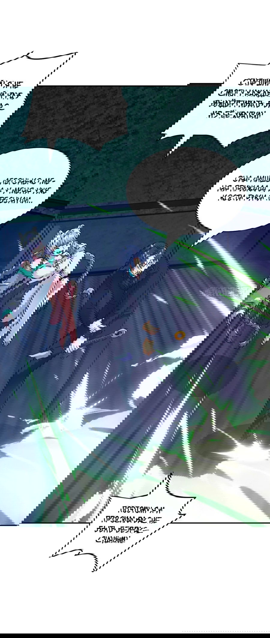 Манга Эволюция пожирателя - Глава 87 Страница 40