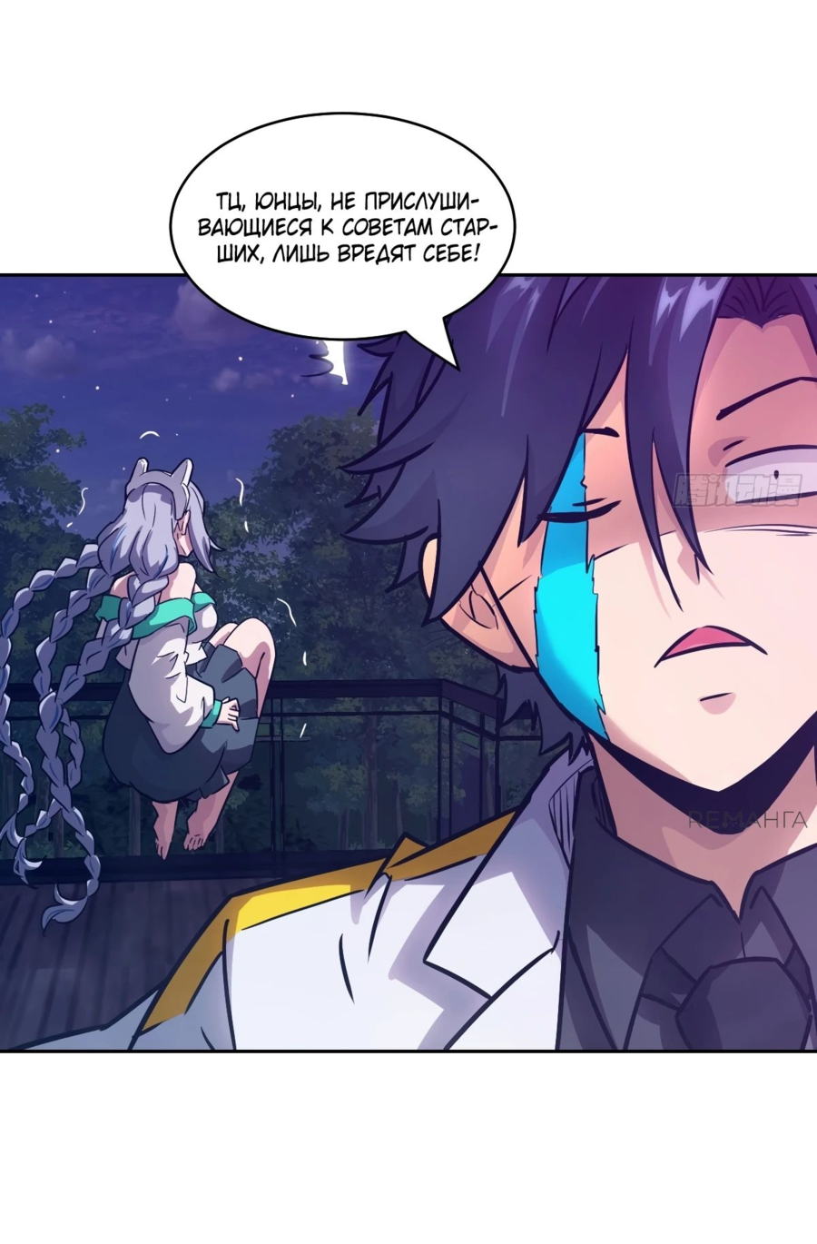 Манга Эволюция пожирателя - Глава 87 Страница 10