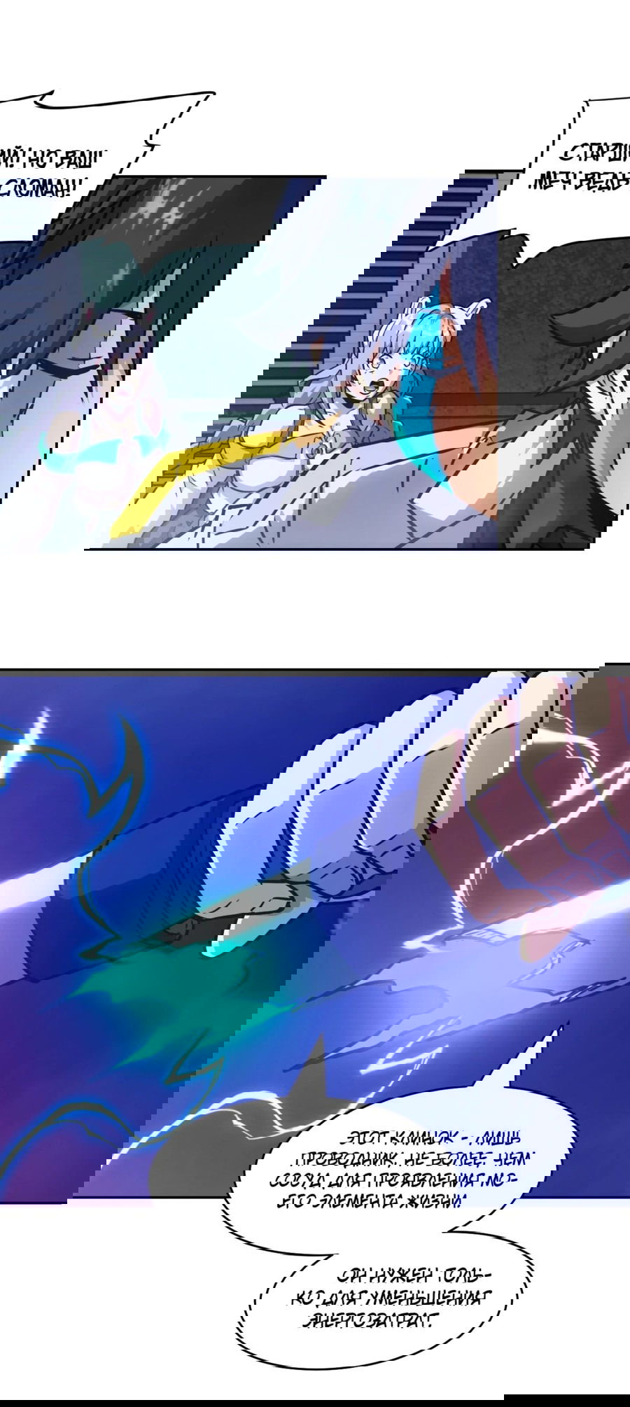 Манга Эволюция пожирателя - Глава 87 Страница 29