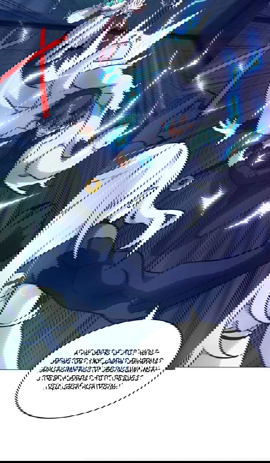 Манга Эволюция пожирателя - Глава 87 Страница 27