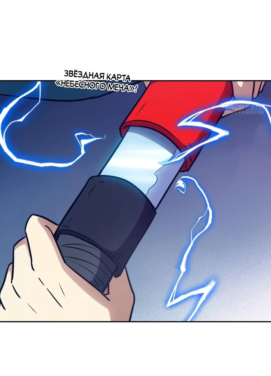 Манга Эволюция пожирателя - Глава 87 Страница 21