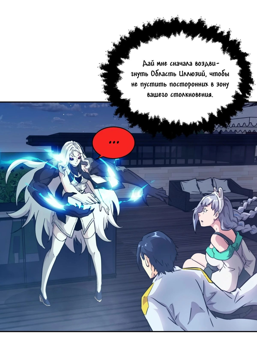 Манга Эволюция пожирателя - Глава 87 Страница 18