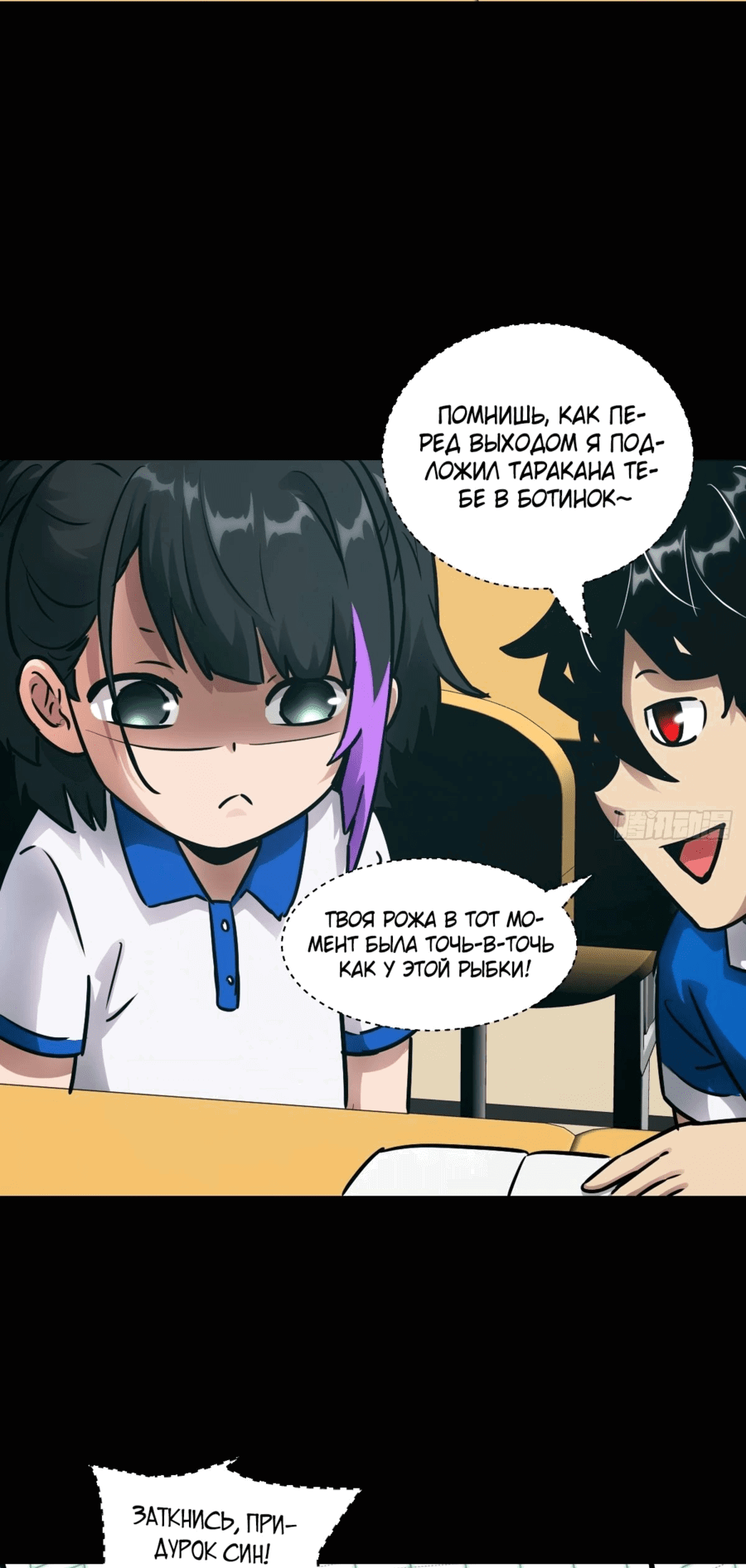 Манга Эволюция пожирателя - Глава 87 Страница 2