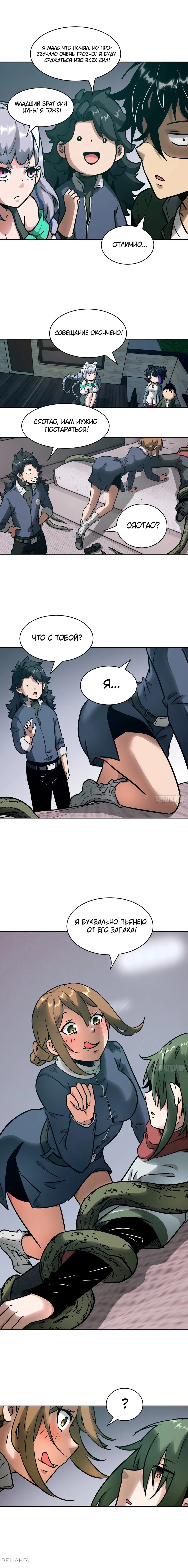 Манга Эволюция пожирателя - Глава 86 Страница 4