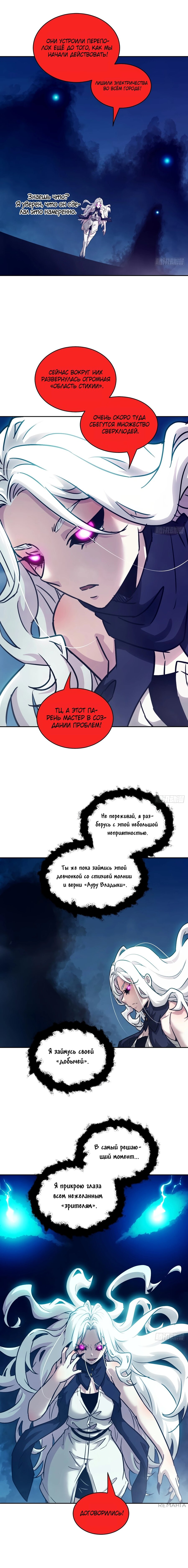 Манга Эволюция пожирателя - Глава 86 Страница 12