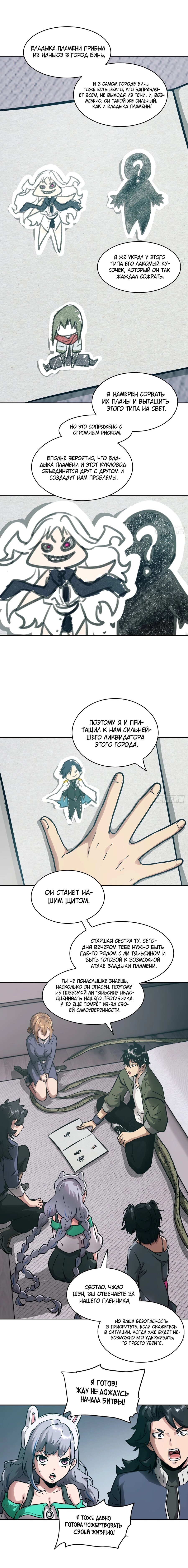 Манга Эволюция пожирателя - Глава 86 Страница 2