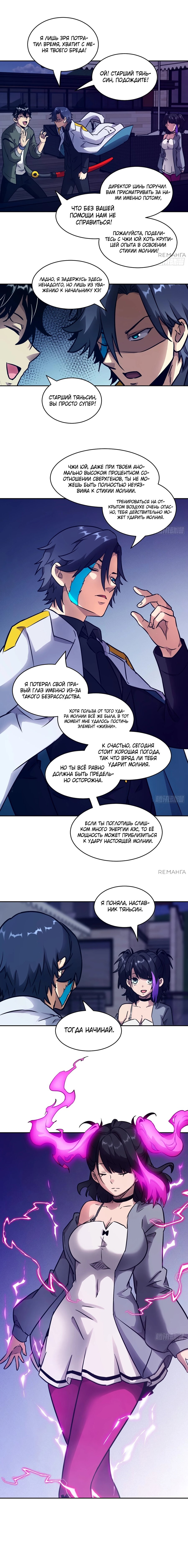 Манга Эволюция пожирателя - Глава 86 Страница 6